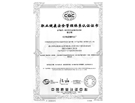 ISO45001-职业健康安全管理体系证书