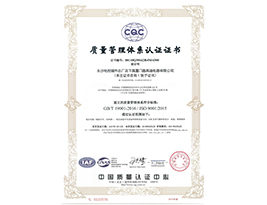 ISO9001国际质量管理体系认证