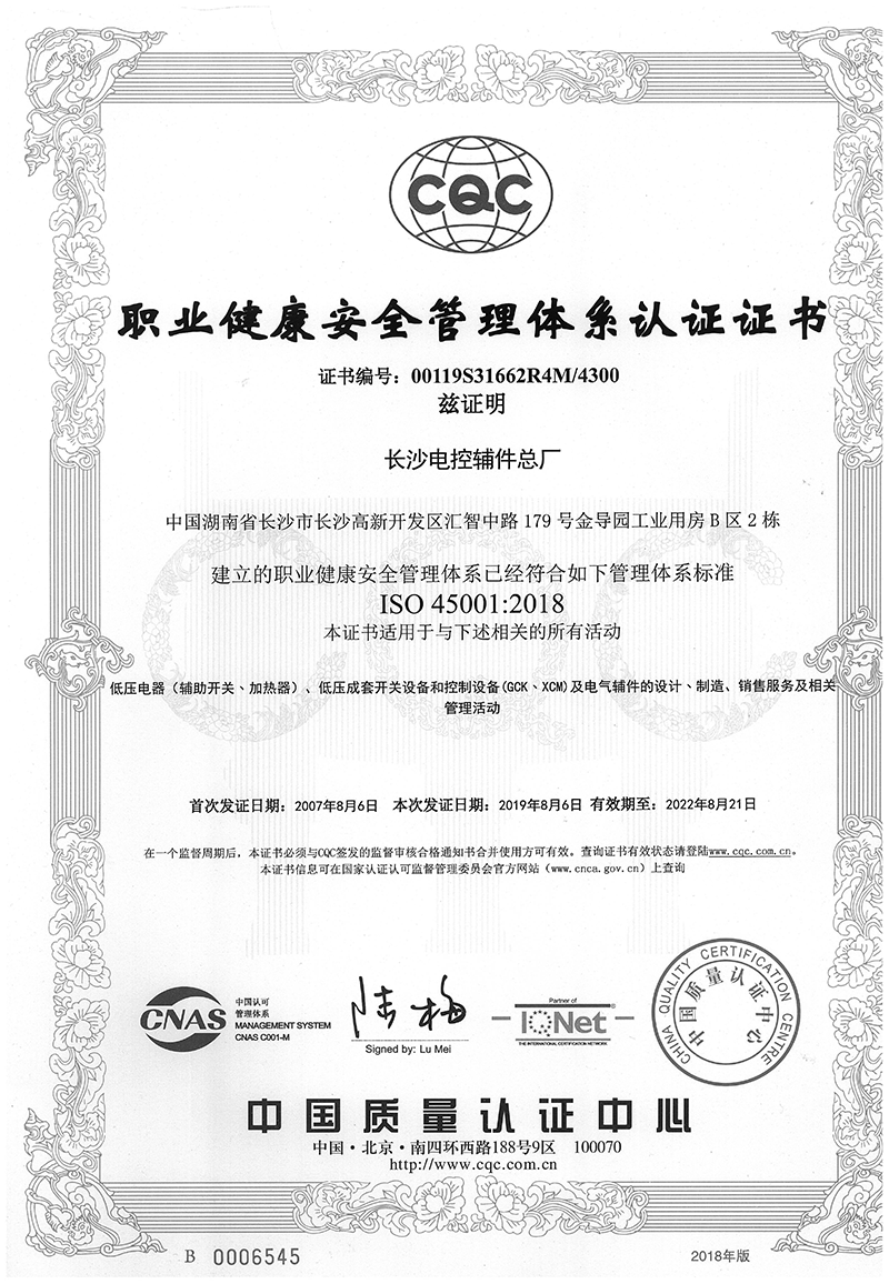 ISO45001-职业健康安全管理体系证书（中文-正本）-20220821.png