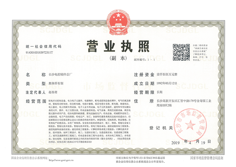 营业执照-新2019.png