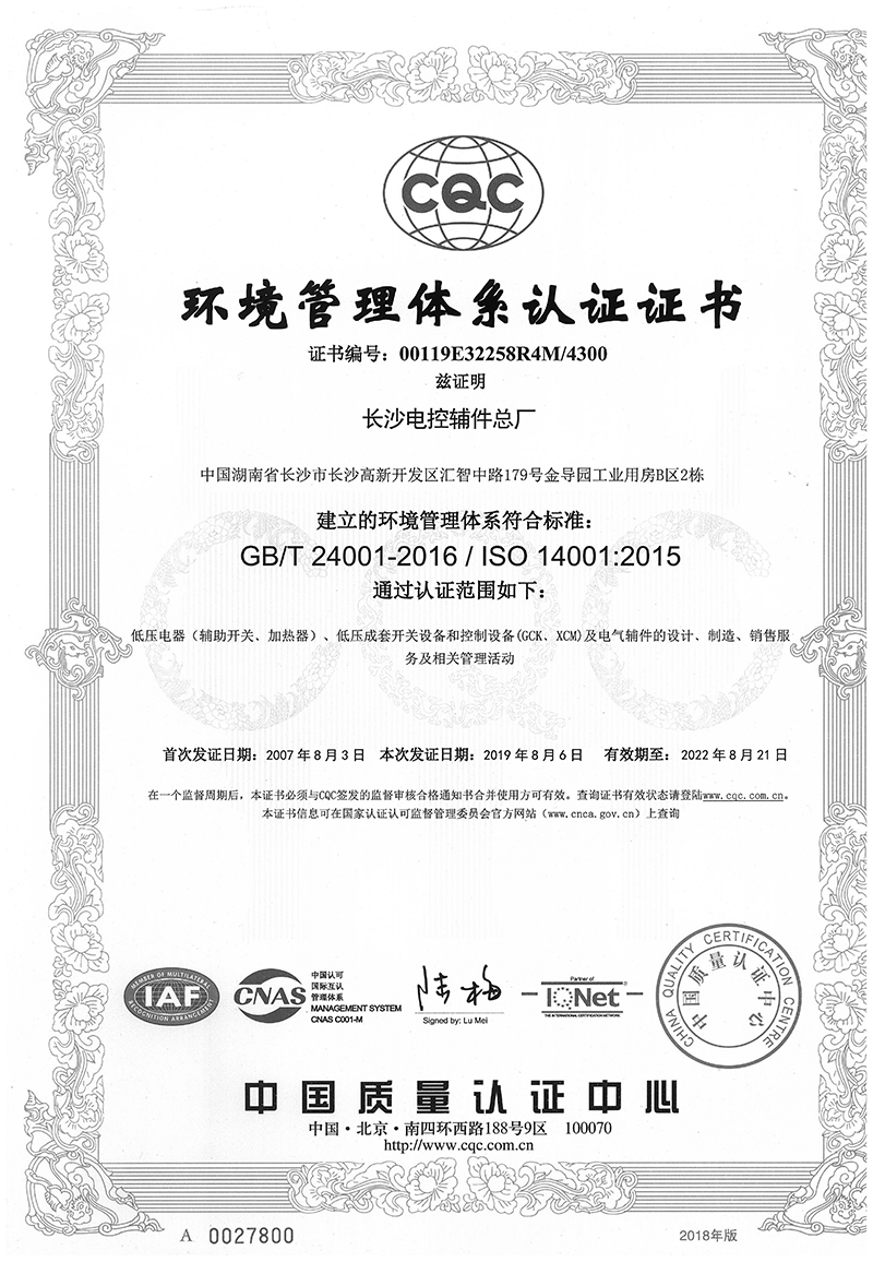 ISO14001-环境管理体系证书（中文-正本）-20220821.png