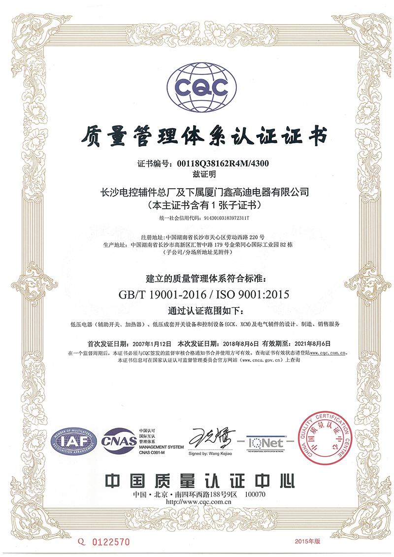 ISO9001（主证-中文版）-20210806.jpg